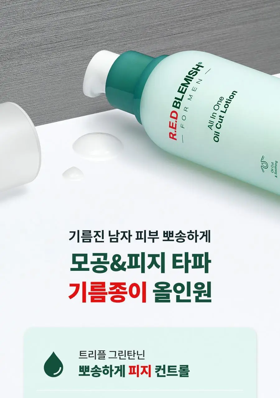 [개기름/지성] 닥터지 레드 블레미쉬 포 맨 올인원 오일컷 로션 150ml 3종 (단품/증정 기획) 상세페이지 5